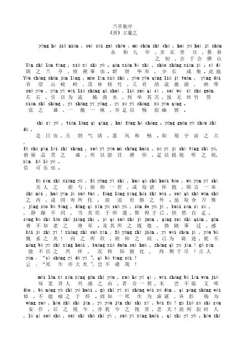 兰亭序原文及注音