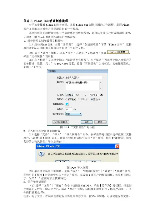 Flash动画1.3 任务三 Flash CS3动画制作流程
