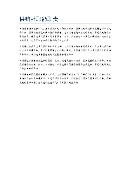 供销社职能职责