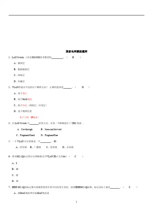通信专业知识模拟试题