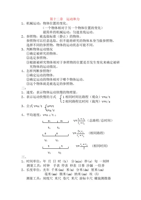 人教版九年级物理第十二章知识总结