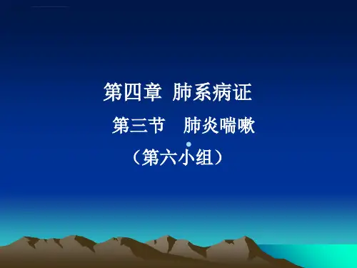 儿科肺炎喘嗽ppt课件