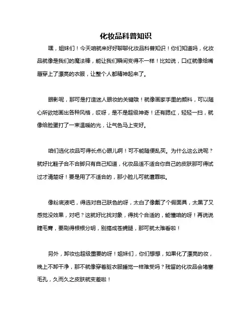化妆品科普知识