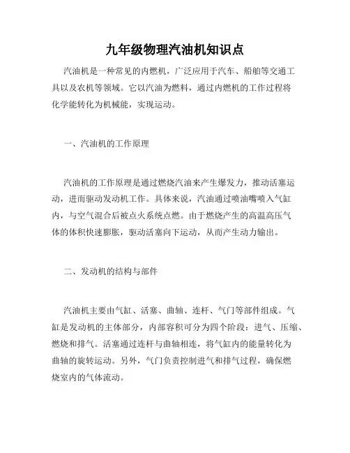 九年级物理汽油机知识点