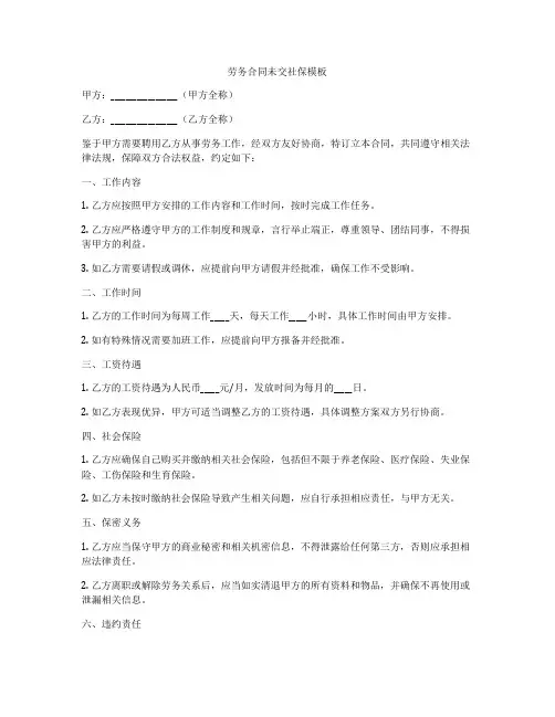 劳务合同未交社保模板