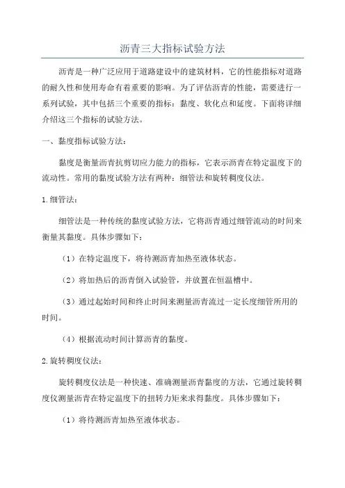 沥青三大指标试验方法