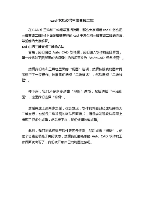 cad中怎么把三维变成二维