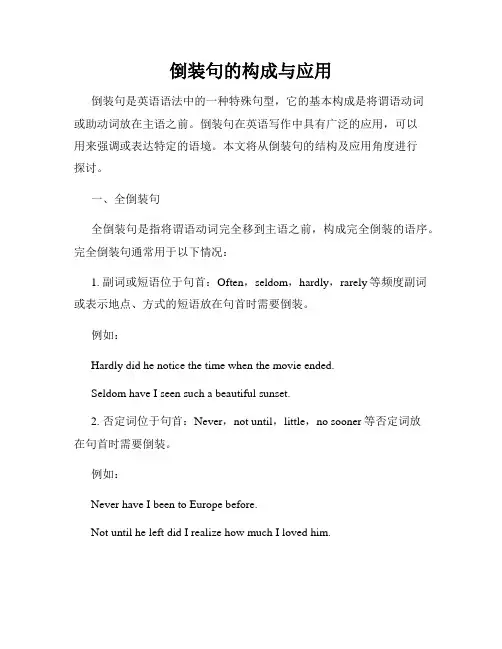 倒装句的构成与应用
