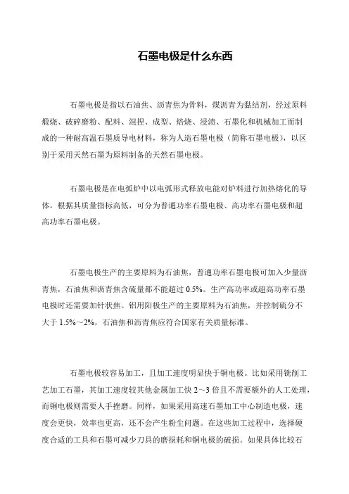 石墨电极是什么东西