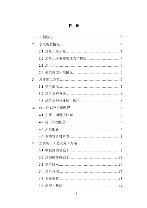 污水泵站深基坑钢板桩支护及搅拌桩地基加固施工方案_secret