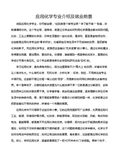 应用化学专业介绍及就业前景