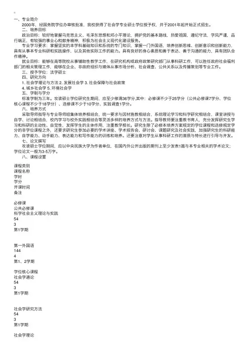 中央民族大学社会学专业硕士生培养方案