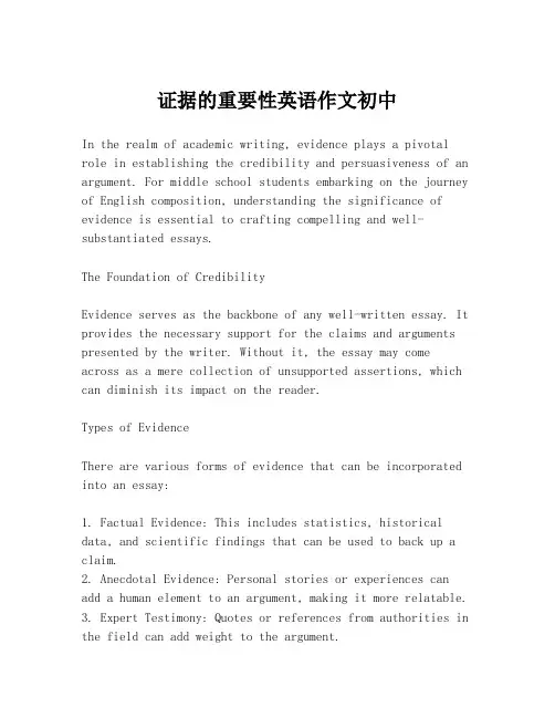 证据的重要性英语作文初中