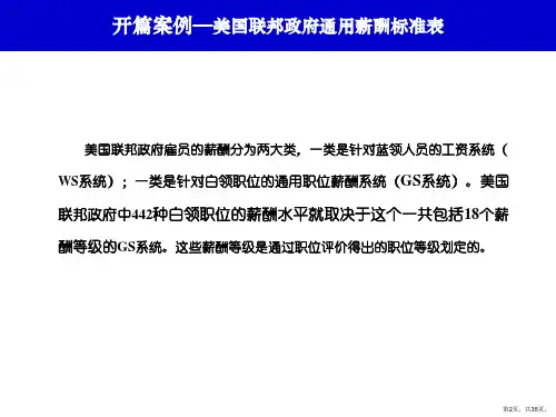 薪酬结构设计案例课件.ppt