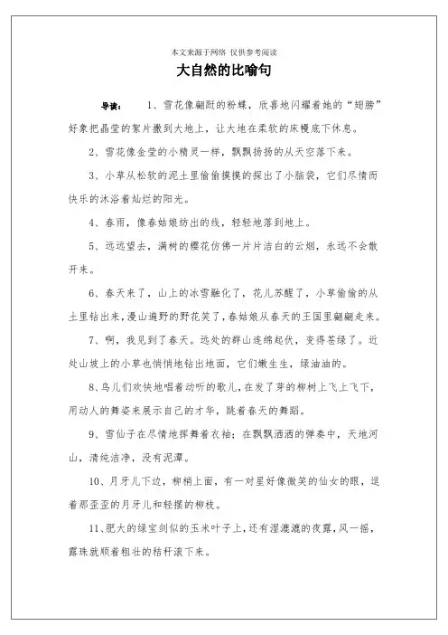 大自然的比喻句