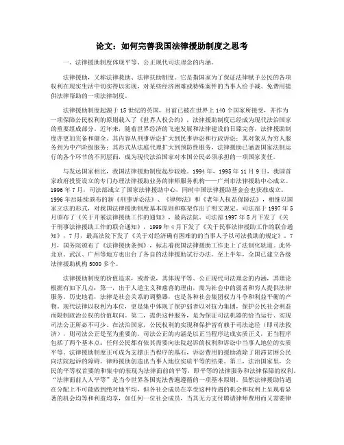 论文：如何完善我国法律援助制度之思考