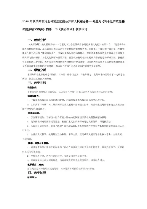 人民版高一历史必修一专题九第1课美苏争锋 (20)