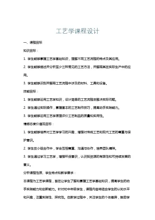 工艺学课程设计