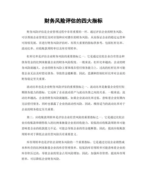 财务风险评估的四大指标