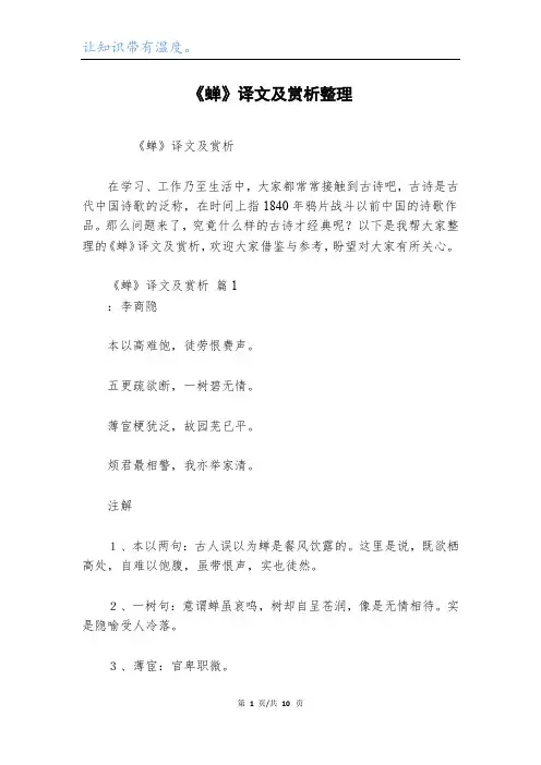 《蝉》译文及赏析整理