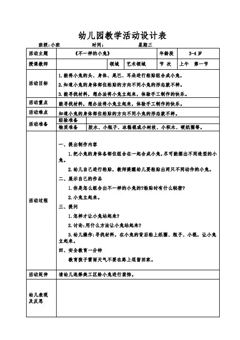 幼儿园《不一样的小兔》教案