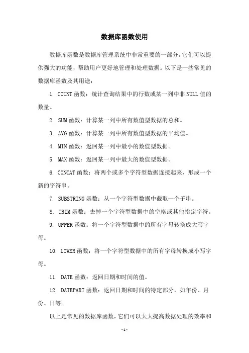 数据库函数使用