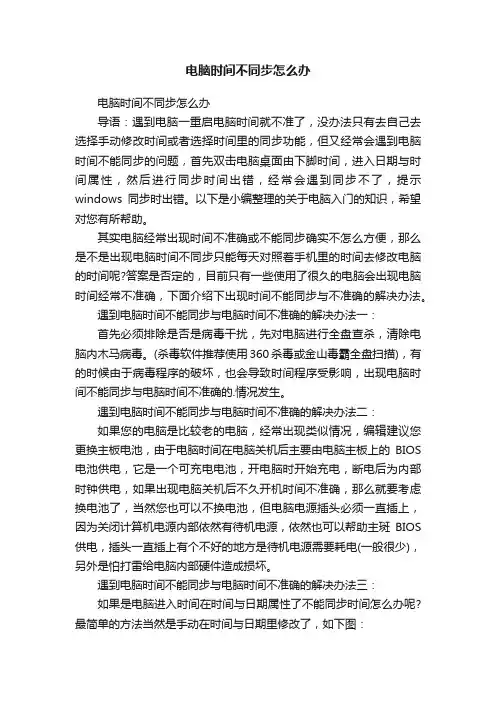 电脑时间不同步怎么办