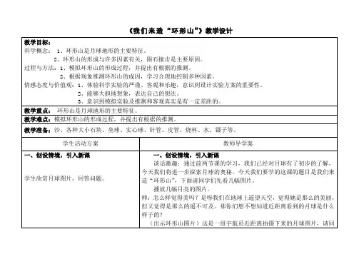 六年级下册科学教案-3.3 我们来造“环形山”｜教科版 (4)