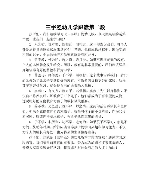 三字经幼儿学跟读第二段