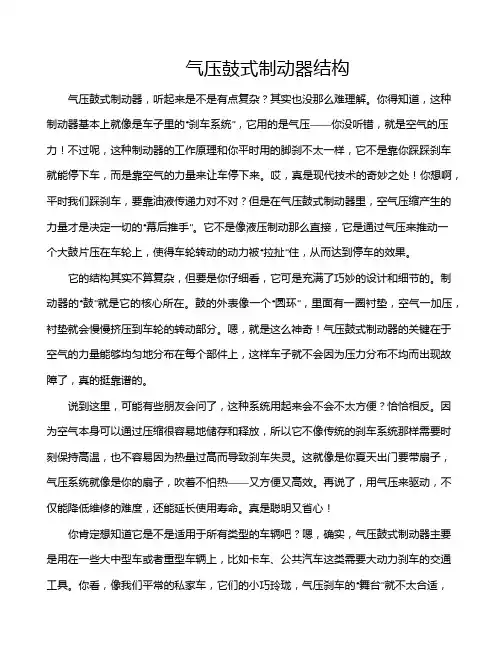 气压鼓式制动器结构
