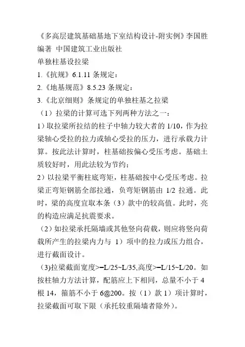 拉梁