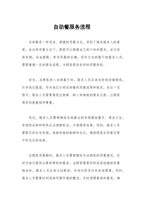 自助餐服务流程