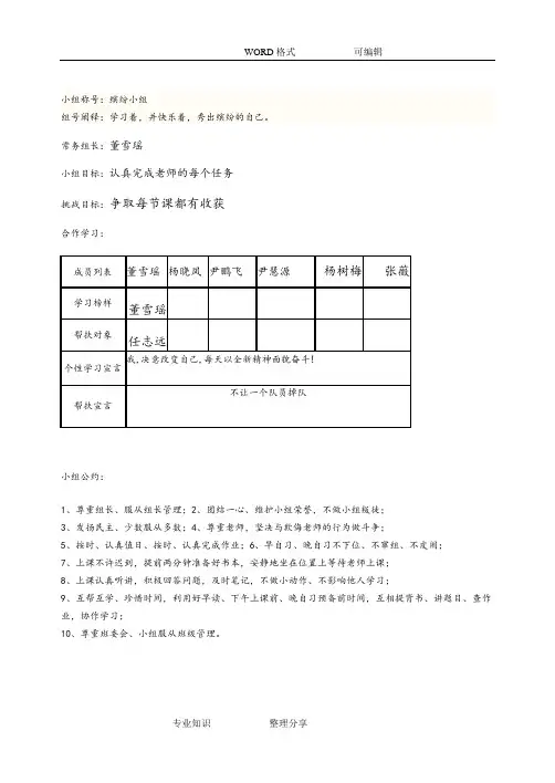 小组合作学习组名口号目标组训