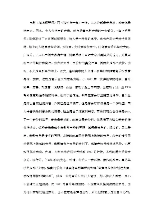 海上钢琴师音乐鉴赏