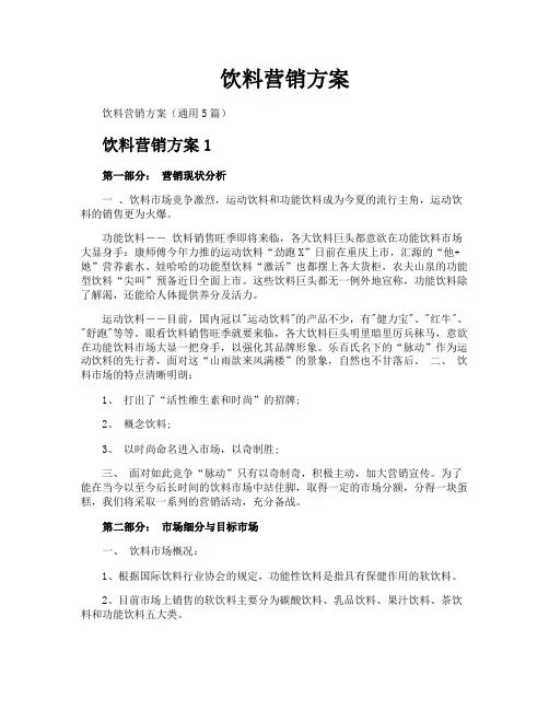 饮料营销方案