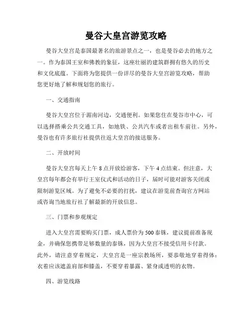 曼谷大皇宫游览攻略