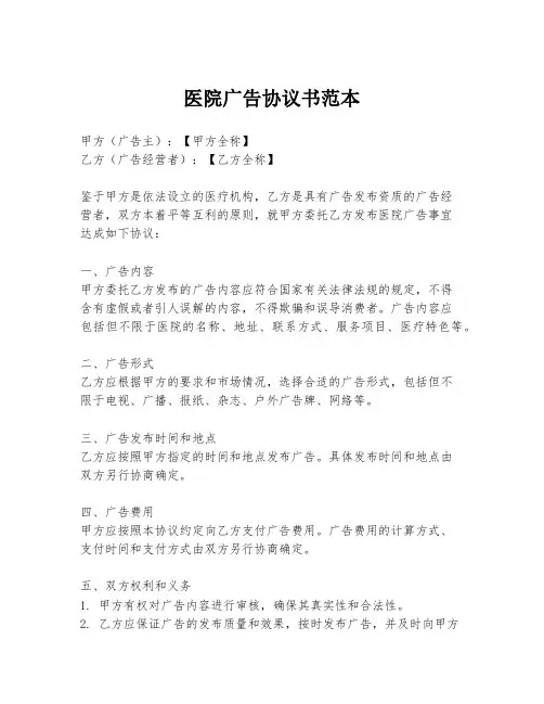 医院广告协议书范本