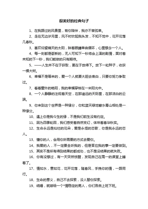 很美好的经典句子