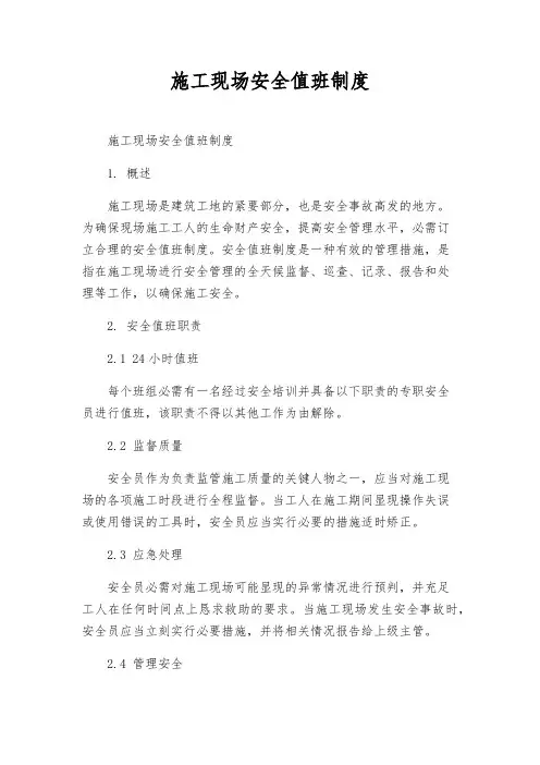 施工现场安全值班制度
