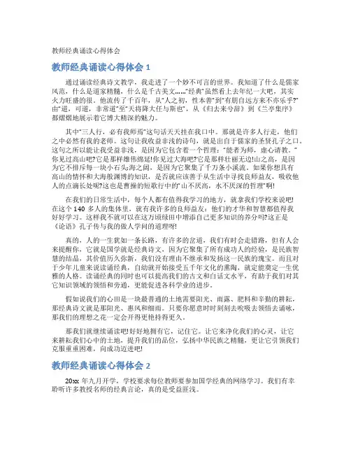 教师经典诵读心得体会
