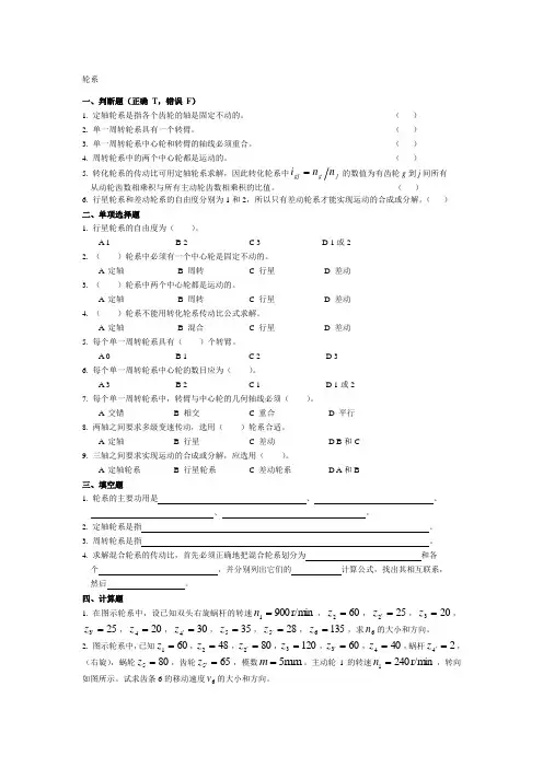 轮系 试题