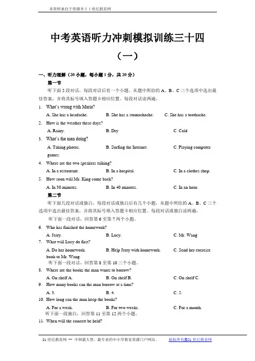 中考英语听力冲刺模拟训练三十四（2套综合音频版，含听力音频mp3，听力材料及听力试题PPT）