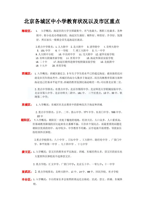 北京各城区中小学教学状况