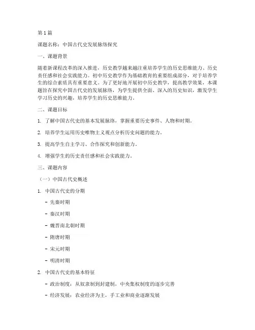 初中历史教研课题课件(3篇)