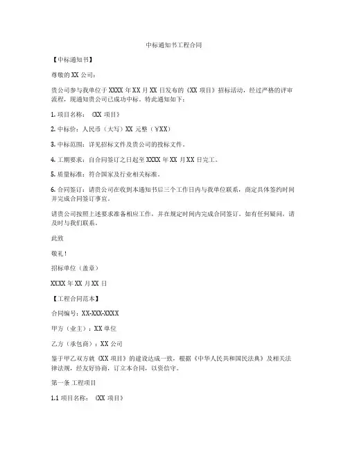 中标通知书工程合同