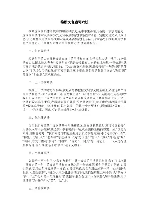 推断文言虚词六法