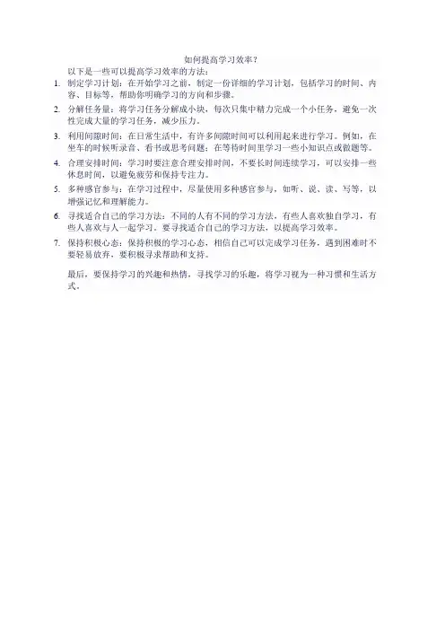 如何提高学习效率