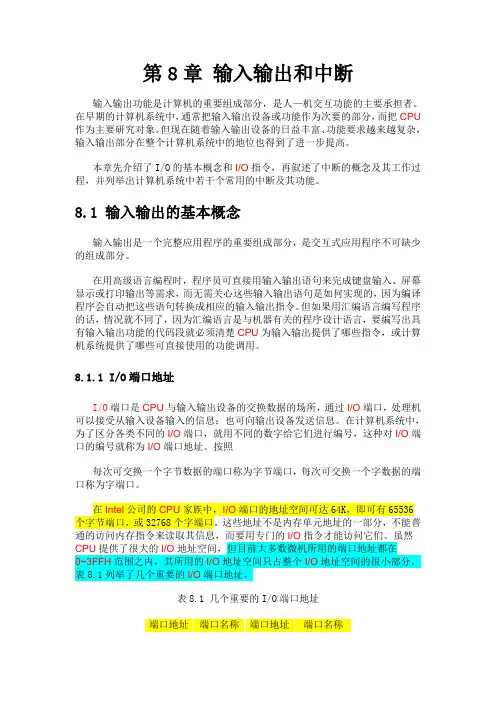 汇编语言输入输出的中断