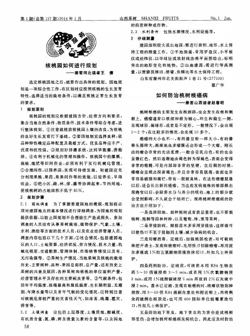 如何防治桃树根癌病——兼答山西读者赵春明