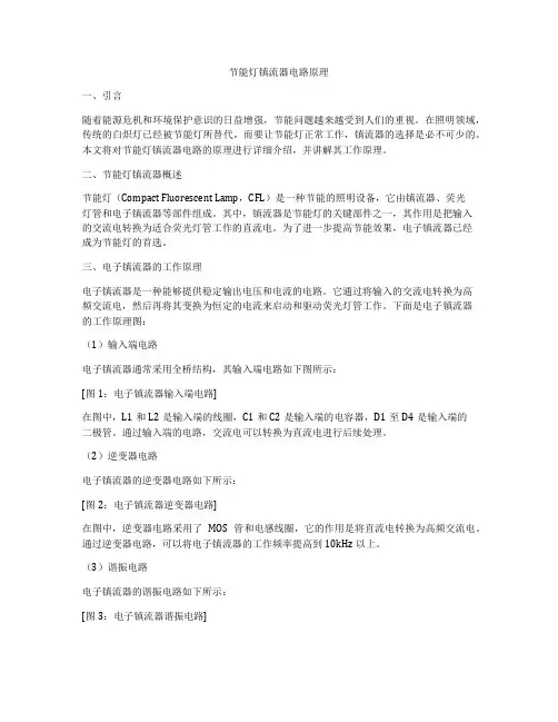 节能灯镇流器电路原理